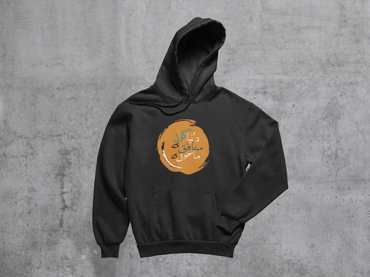 Munafiq Dunya hoodie