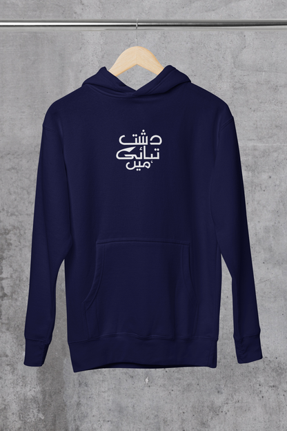 Dasht e Tanhai Hoodie